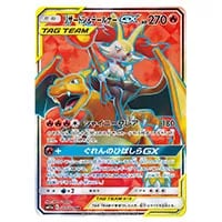 リザードン＆テールナーGX SR [リミックスバウト] SM11a 067/064 買取