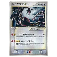レックウザ(未開封) [ポケモン+ノブナガの野望] 144/BW-P 買取