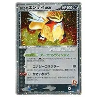 R団のエンテイex ☆ [ロケット団の逆襲] 068/084 買取 | ポケモン