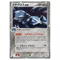 メタグロスex ☆ [PCG ワールドチャンピオンズパック] 068/108 買取