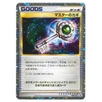 マスターボール [旧裏面] クイックスターターギフト 買取 | ポケモン