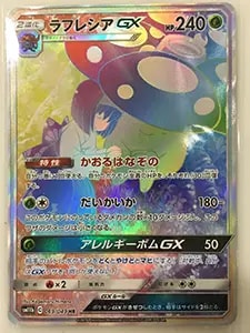 ラフレシア(マスターボールミラー) R [ポケモンカード151] SV2a 045