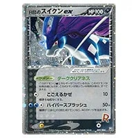 R団のスイクンex ☆ [ロケット団の逆襲] 069/084 買取 | ポケモン