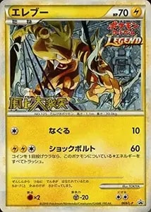 マチスのエレブー LV.28 ☆ [旧裏面] No.125 リーダーズスタジアム