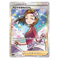 アロマなおねえさん HR [イーブイヒーローズ] S6a 096/069 買取