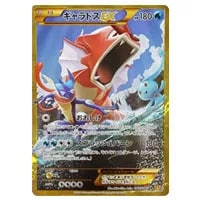 ギャラドスEX UR [破天の怒り] XY9 089/080 買取 | ポケモンカード買取