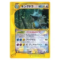 キングドラ(ミラー) ☆ [よみがえる伝説] 015/080 買取 | ポケモン