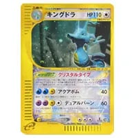 キングドラ(1ED・クリスタルタイプ) ☆ [海からの風] 089/087 買取