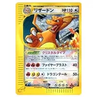 リザードンEX [XY BREAK スターターパック] 20th 010/072 買取