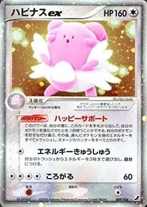 ハピナス LV.62 ☆ [旧裏面] No.242 めざめる伝説 買取 | ポケモン