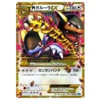 MガルーラEX UR [ワイルドブレイズ] XY2 090/080 買取 | ポケモン