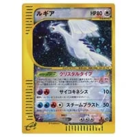 ルギア(1ED・クリスタルタイプ) ☆ [海からの風] 090/087 買取