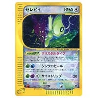 ポケパークのセレビィ [ポケパークプレミアムファイル フォレスト