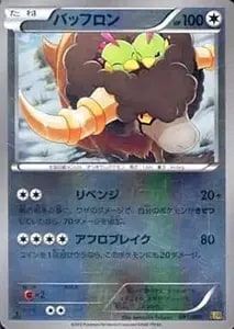 バッフロンex SAR [ホワイトフレア] SV11W 172/086 買取 | ポケモン