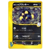 ブラッキー [プロモカードパック 25th ANNIVERSARY edition] S8a-P