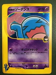 R団のソーナンス ☆ [ポケモンカード☆VS] 093/141 買取 | ポケモン