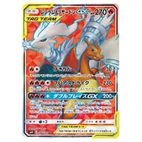レシラム＆リザードンGX HR [ダブルブレイズ] SM10 108/095 買取