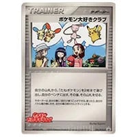 ポケモンだいすきクラブ [ポケモンカードゲームはじめて教室 終了記念
