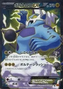 ボルトロスEX SR [エメラルドブレイク] XY6 079/078 買取 | ポケモン