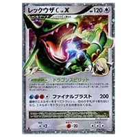 レックウザC LV.X ☆ [フロンティアの鼓動] 079/100 買取 | ポケモン
