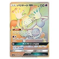 バリヤードex ☆ [伝説の飛翔] 054/082 買取 | ポケモンカード買取なら