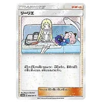 リーリエ SR [コレクション ムーン] SM1M 066/060 買取 | ポケモン