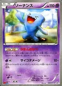 ソーナンス [サトシVSロケット団] SMD 008/026 買取 | ポケモンカード