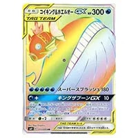 コイキング＆ホエルオーGX RR [タッグボルト] SM9 019/095 買取