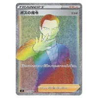サカキの計画(未開封) [ロケット団スペシャルケース] 277/XY-P 買取