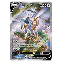アルセウスV SR [スターバース] S9 112/100 買取 | ポケモンカード買取