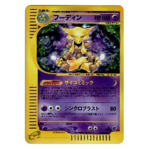 MフーディンEX SR [めざめる超王] XY10 081/078 買取 | ポケモンカード