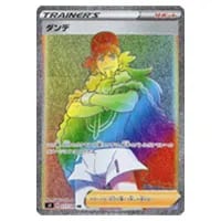 ダンデ HR [仰天のボルテッカー] S4 117/100 買取 | ポケモンカード