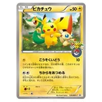 ピカチュウ(未開封) [ポケモンセンタートウホク オープン記念] 120/BW