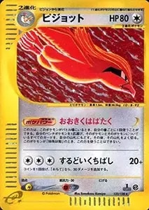ピジョットEX SR [20th Anniversary] CP6 096/087 買取 | ポケモン