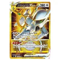 リザードンVSTAR HR [スターバース] S9 118/100 買取 | ポケモンカード