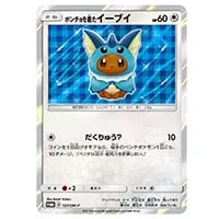 ポンチョを着たイーブイ(シャワーズ) [5パック購入キャンペーン] 137