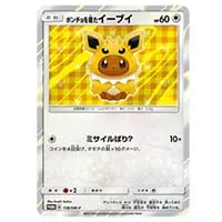 ポンチョを着たイーブイ(サンダース)(未開封) [5パック購入