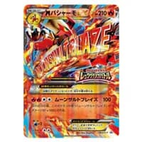 バシャーモEX 127/XY-P 買取 | ポケモンカード買取ならもえたく！