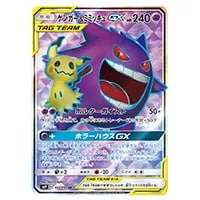 ゲンガー＆ミミッキュGX RR [タッグボルト] SM9 038/095 買取