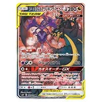 メガミミロップ＆プリンGX SR [オルタージェネシス] SM12 103/095 買取