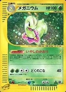 メガニウム LV.54 [旧裏面] No.154 買取 | ポケモンカード買取ならもえ
