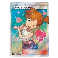 メガヤミラミ＆バンギラスGX SR [ミラクルツイン] SM11 102/094 買取