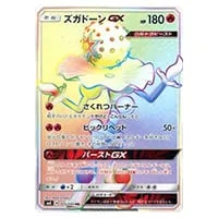 ズガドーンGX SR [超爆インパクト] SM8 097/095 買取 | ポケモンカード