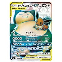 イーブイ＆カビゴンGX [タッグボルト] SM9 297/SM-P 買取 | ポケモン
