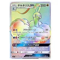 チルタリスGX HR [裂空のカリスマ] SM7 108/096 買取 | ポケモンカード