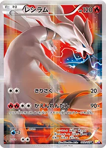 伝説キラコレクション 買取 | ポケモンカード買取ならもえたく！