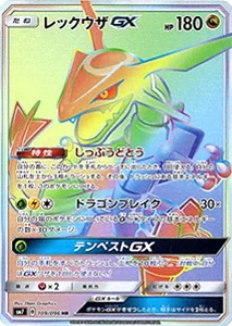 裂空のカリスマ 買取 | ポケモンカード買取ならもえたく！