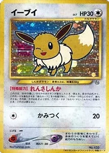 旧裏・初期カード 買取 | ポケカ買取ならもえたく！