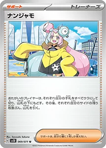 ポケカ ノーマルカード高額買取一覧 | ポケモンカード買取ならもえたく！