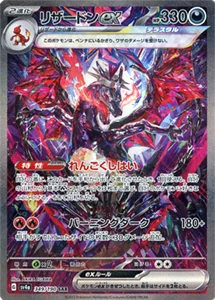 リザードンex SAR（黒炎の支配者）最新の買取価格推移 | ポケモン